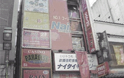 歌舞伎町火災事故